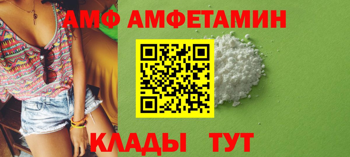 Геленджик  Amphetamine  Вход с VPN  АМФ 97% 