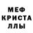 Мефедрон кристаллы FabFly