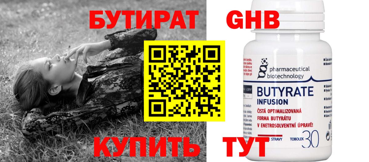 Бутират буратино Геленджик