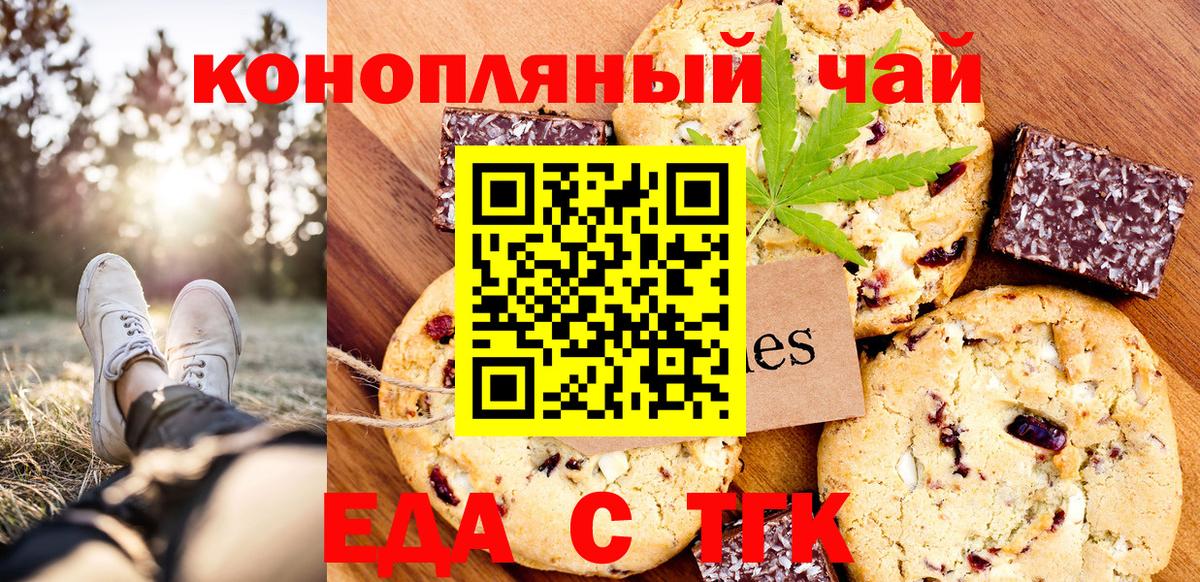 Еда ТГК конопля Геленджик