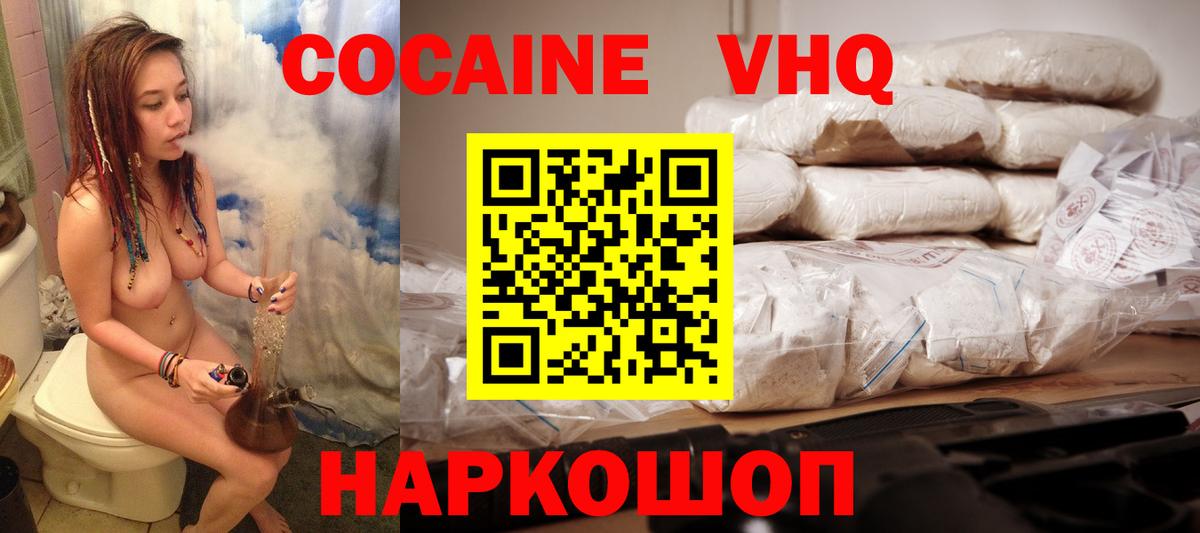 Cocaine 98% Геленджик