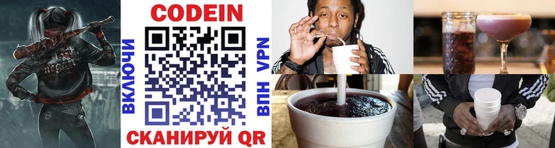 Кодеиновый сироп Lean Purple Drank Геленджик