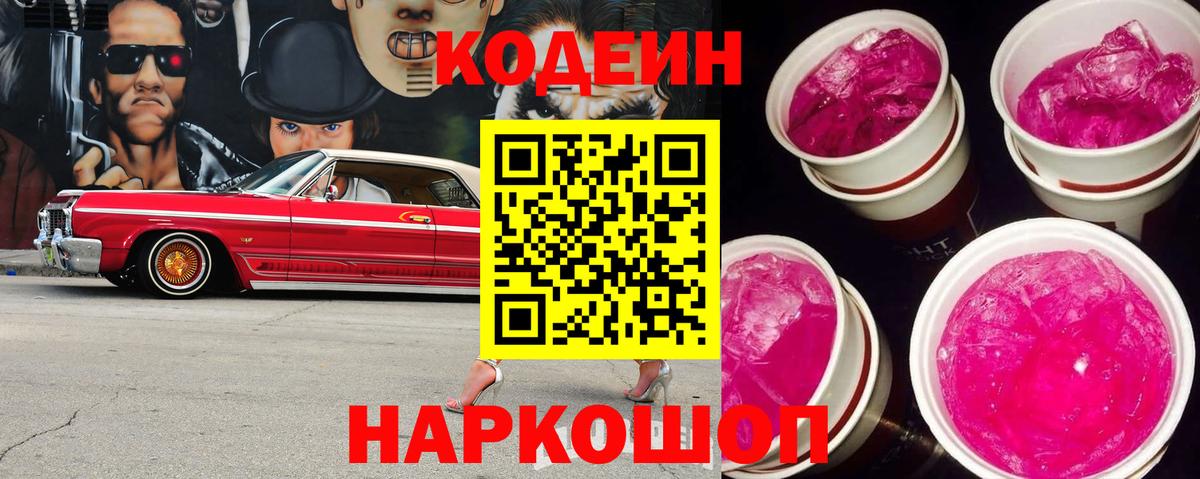 Codein Purple Drank Геленджик