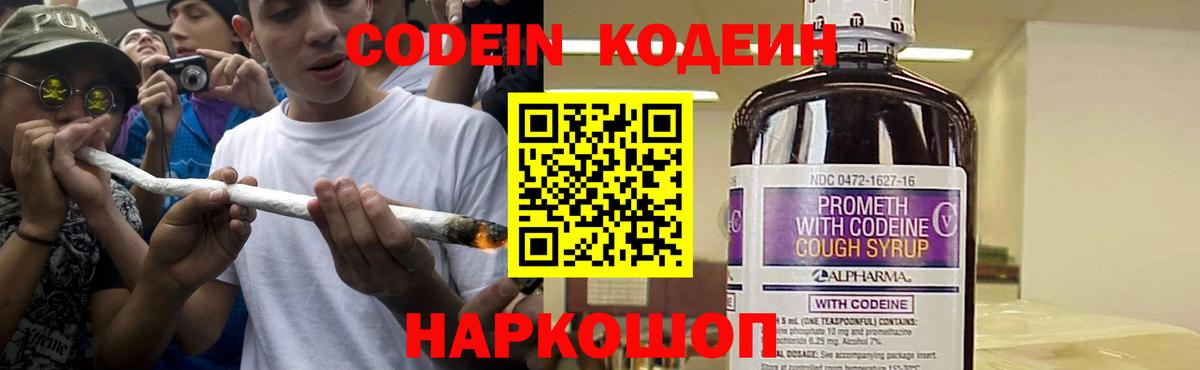 Codein Purple Drank  Вход с VPN  Геленджик 