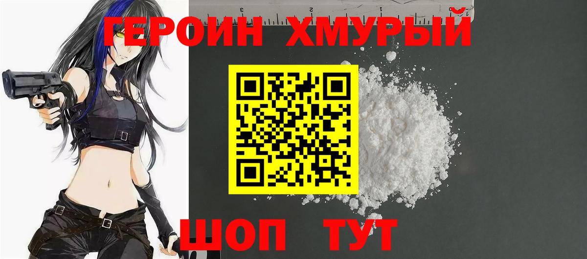 ГЕРОИН гречка  Геленджик 