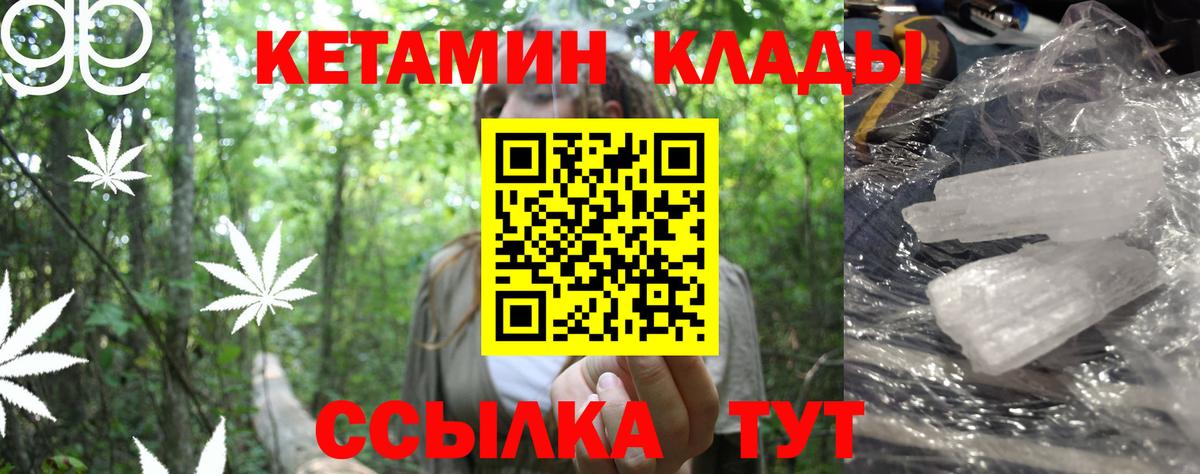 Кетамин VHQ Геленджик