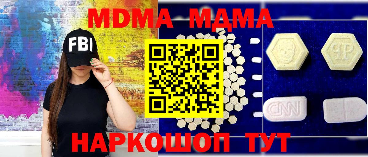 МДМА  MDMA молли  Геленджик  MDMA Molly 