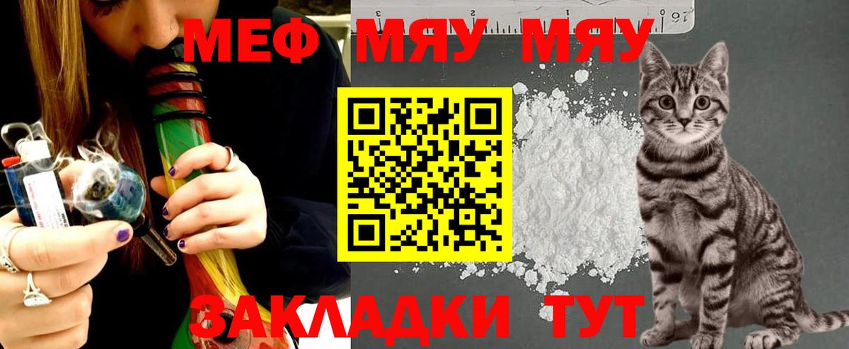МЯУ-МЯУ mephedrone  Мефедрон мяу мяу  Геленджик  Вход с VPN 