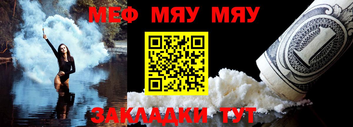 Меф мяу мяу кристаллы Геленджик