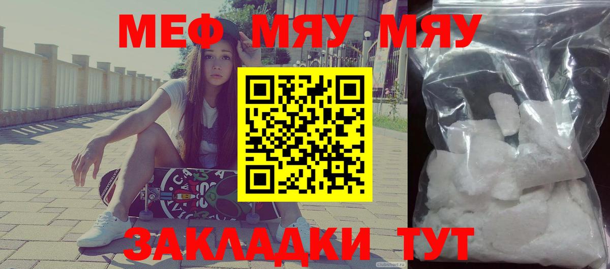 МЕФ мяу мяу  МЯУ-МЯУ  Геленджик  МЯУ-МЯУ мука 