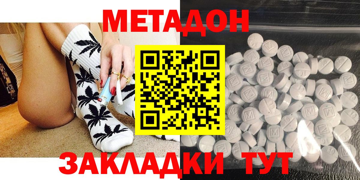 Метадон кристалл  Вход с VPN  Метадон methadone  Геленджик 