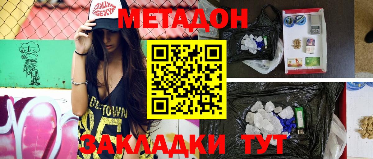 Метадон methadone Геленджик