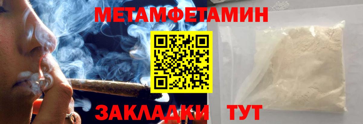 МЕТАМФЕТАМИН пудра  Вход с VPN  Геленджик 