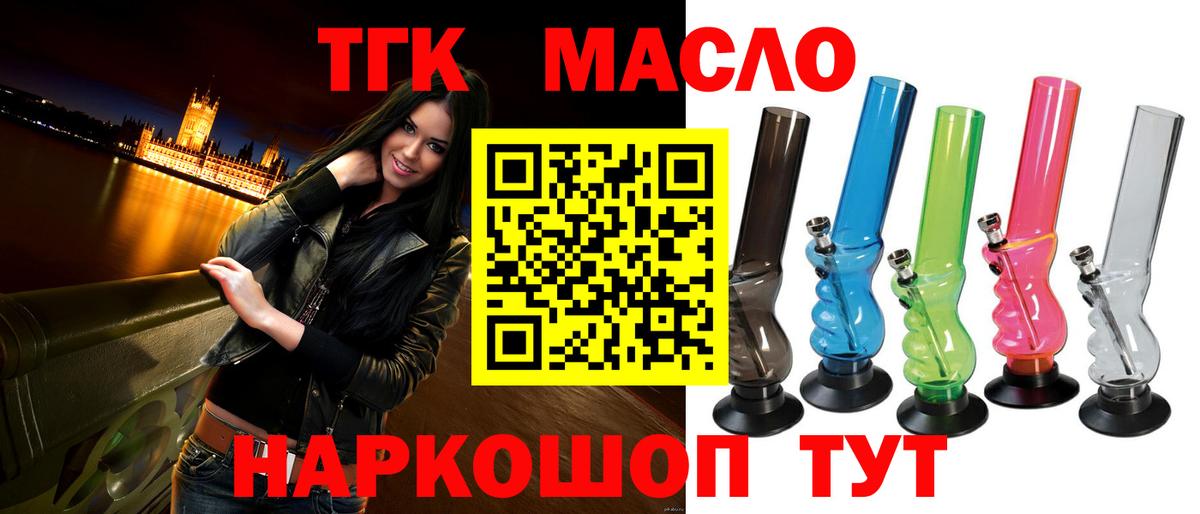 ТГК жижа Геленджик